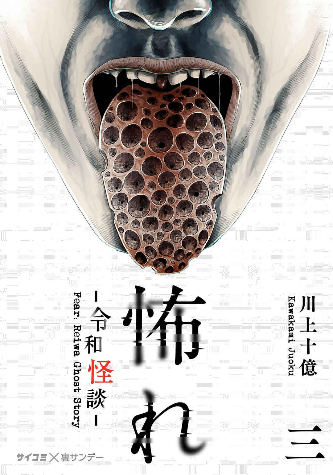 Page 1 Chapter 16 Osore: Reiwa Kaidan