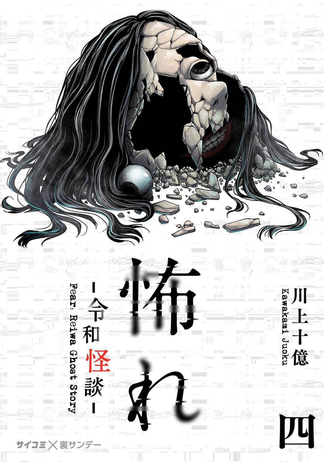Page 1 Chapter 27 Osore: Reiwa Kaidan