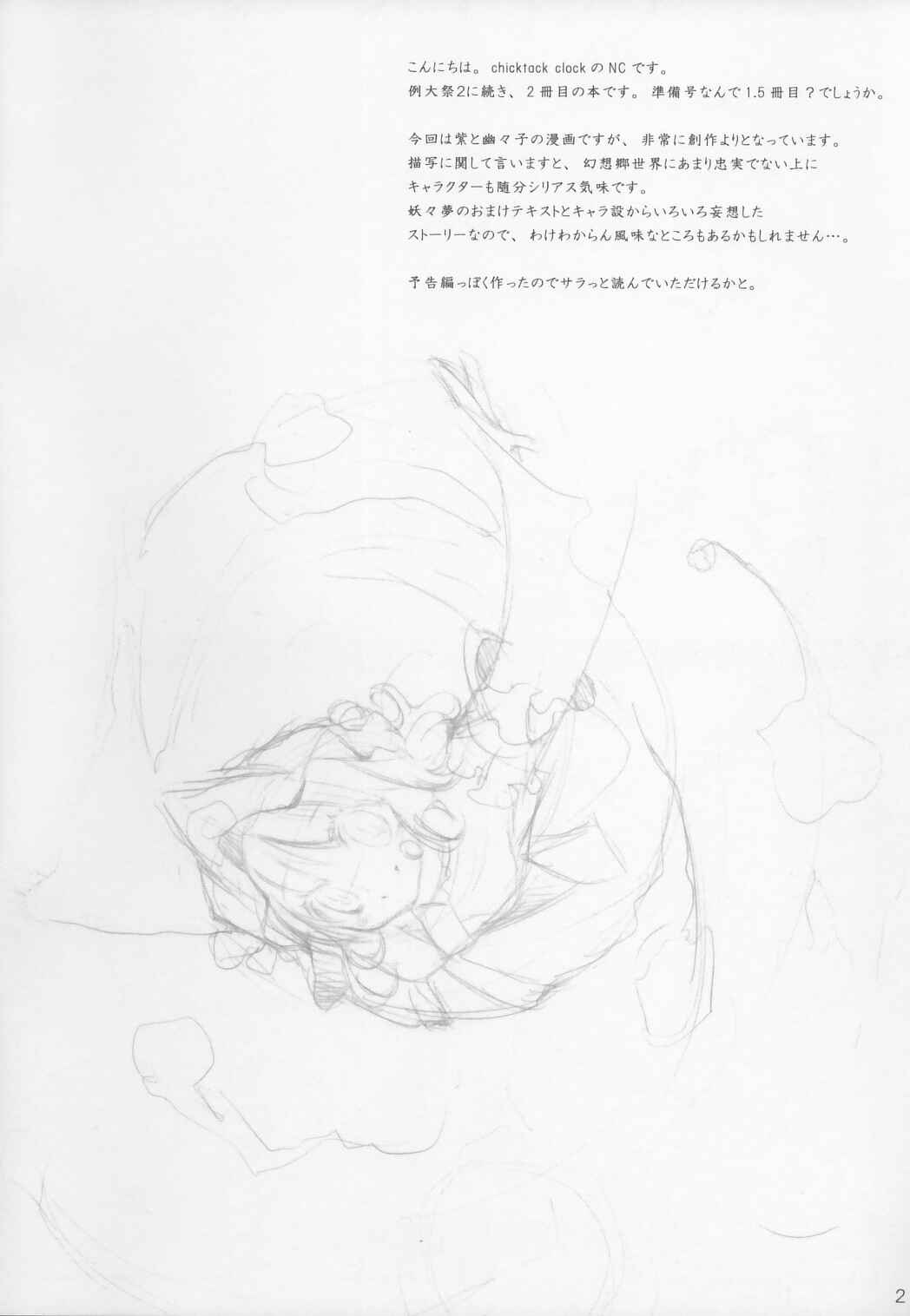 Page 2 Chapter Unknown_9dd1 Touhou - Yuuchou no Mai, Soumon no Kekkai Yori (Doujinshi)