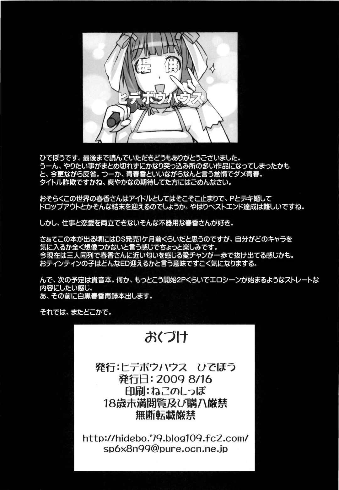 Page 33 Chapter Unknown_052d THE iDOLM@STER - Ao Haruka (Doujinshi)
