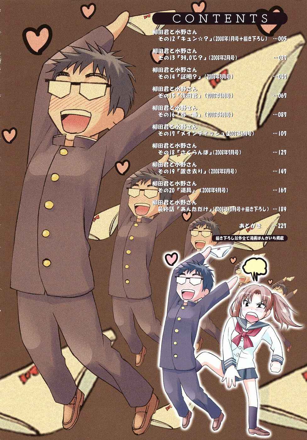 Page 10 Chapter 12 Yanagida-kun to Mizuno-san