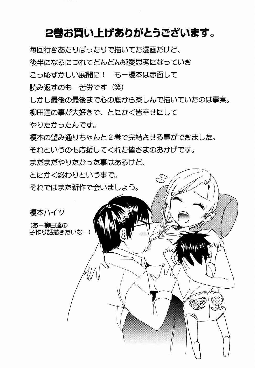 Page 39 Chapter 21 Yanagida-kun to Mizuno-san