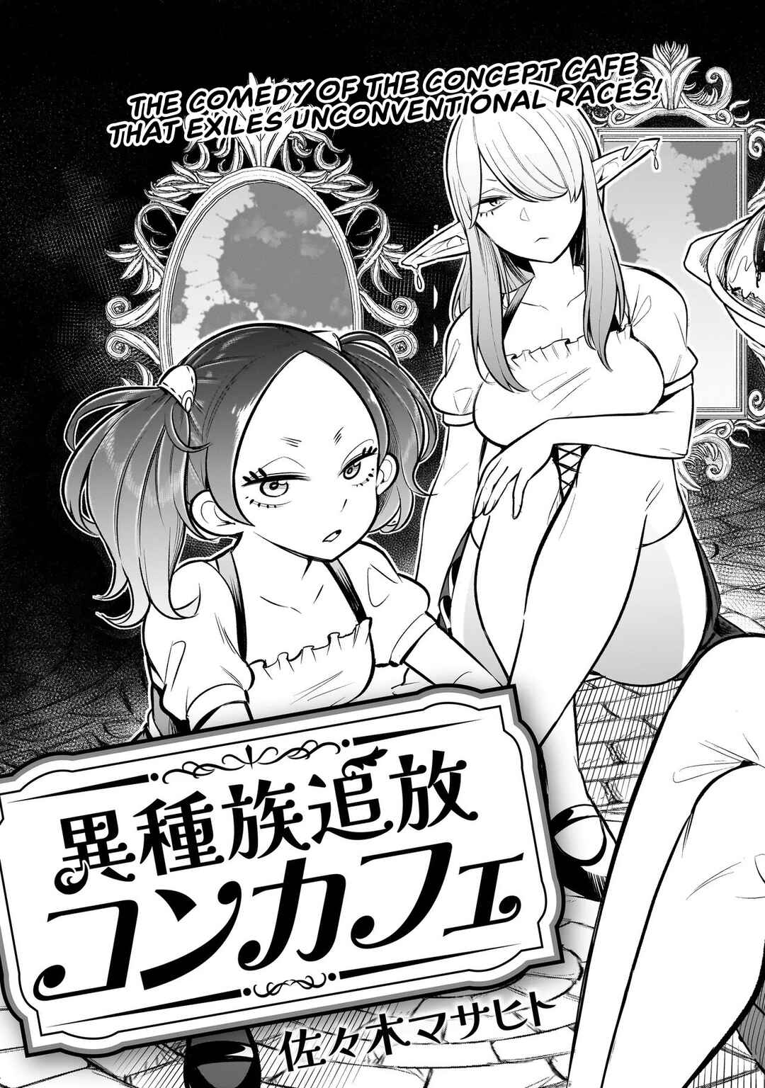 Page 3 Chapter 1 Ishuzoku Tsuihou Concafe