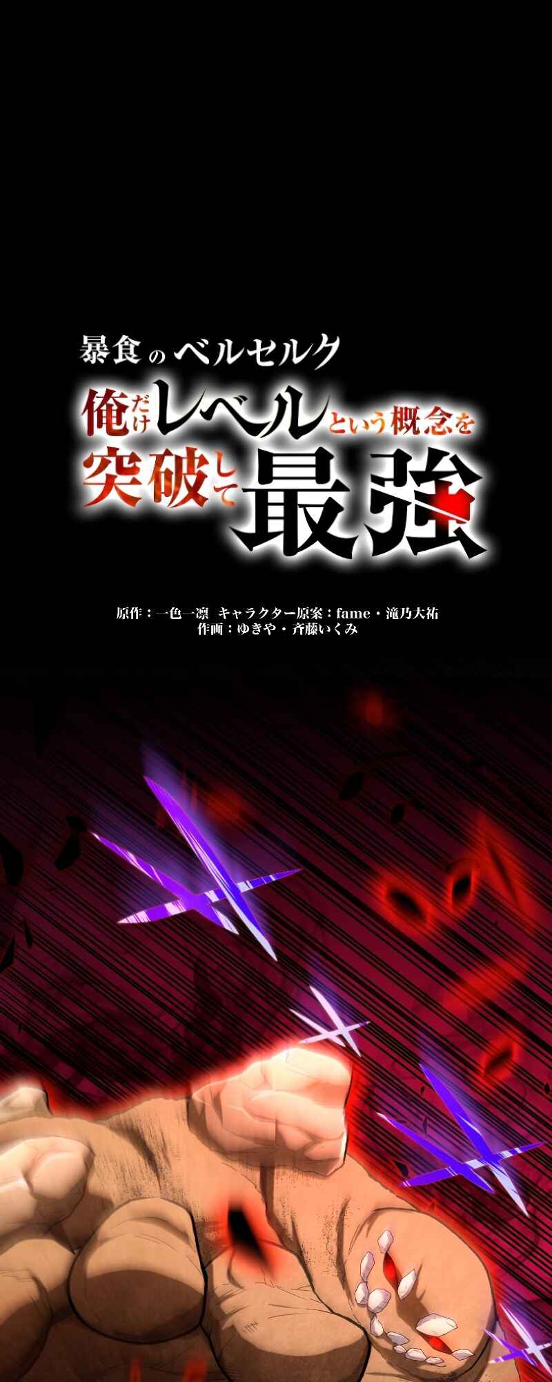 Page 2 Chapter 37 Boushoku no Berserk: Ore Dake Level to iu Gainen wo Toppa Shite Saikyou