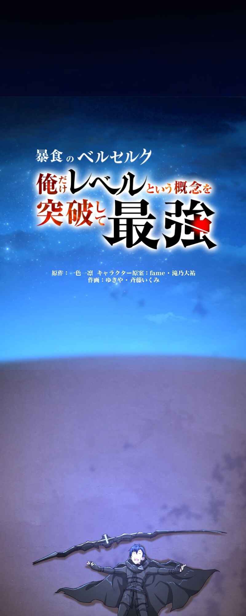 Page 2 Chapter 36 Boushoku no Berserk: Ore Dake Level to iu Gainen wo Toppa Shite Saikyou
