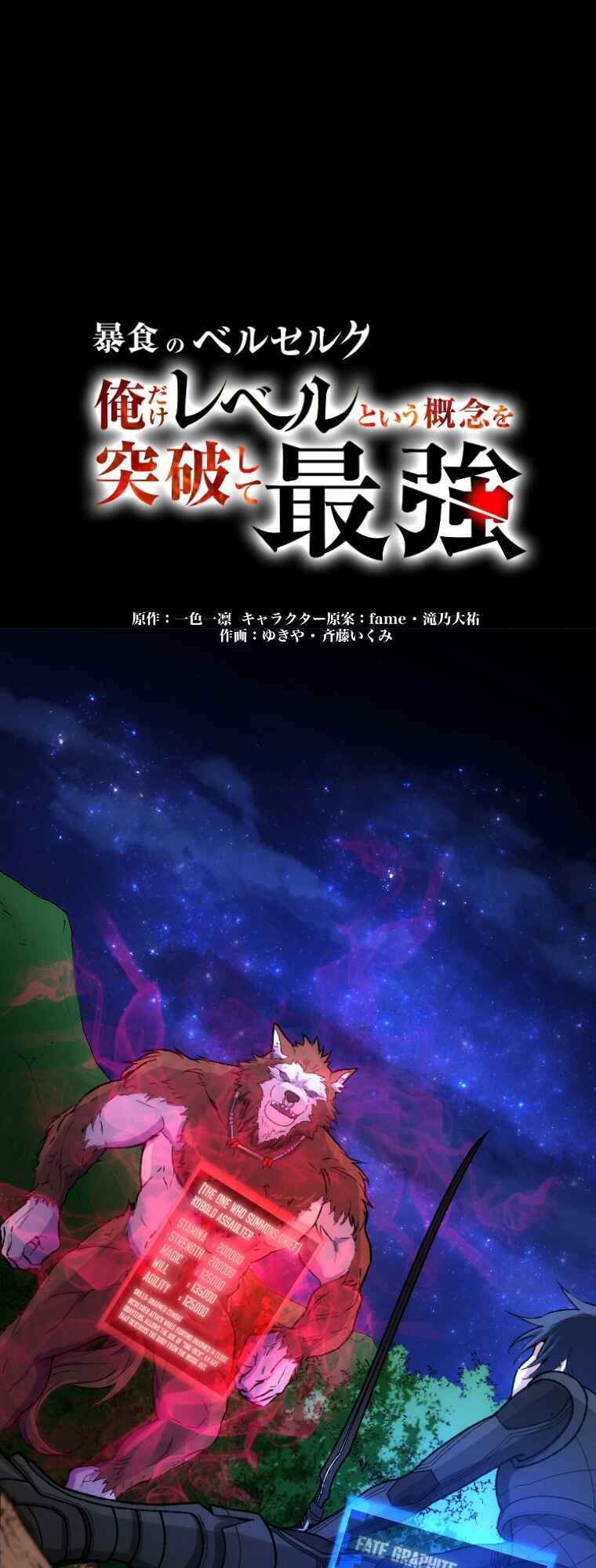 Page 2 Chapter 21 Boushoku no Berserk: Ore Dake Level to iu Gainen wo Toppa Shite Saikyou