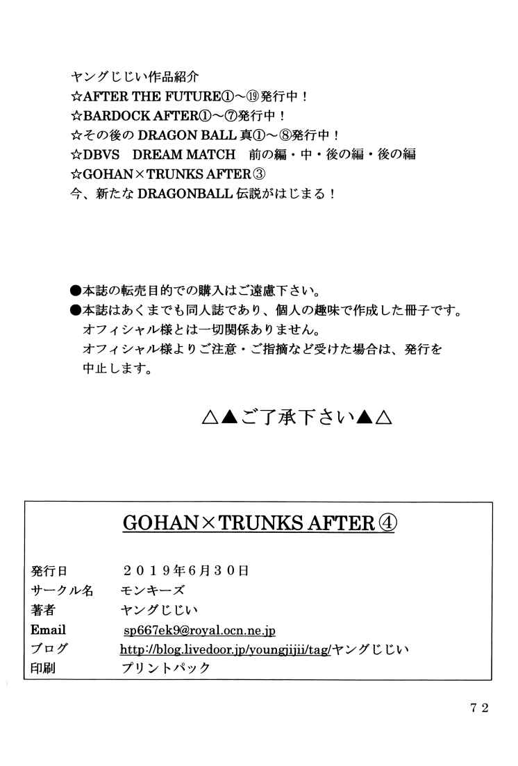 Page 73 Chapter Unknown_7e95 Dragon Ball - Gohan x Trunks After