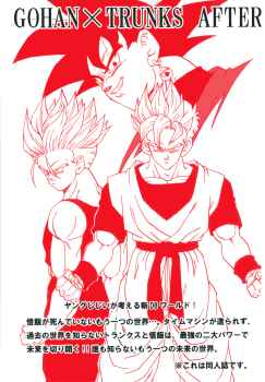 Page 74 Chapter Unknown_7e95 Dragon Ball - Gohan x Trunks After