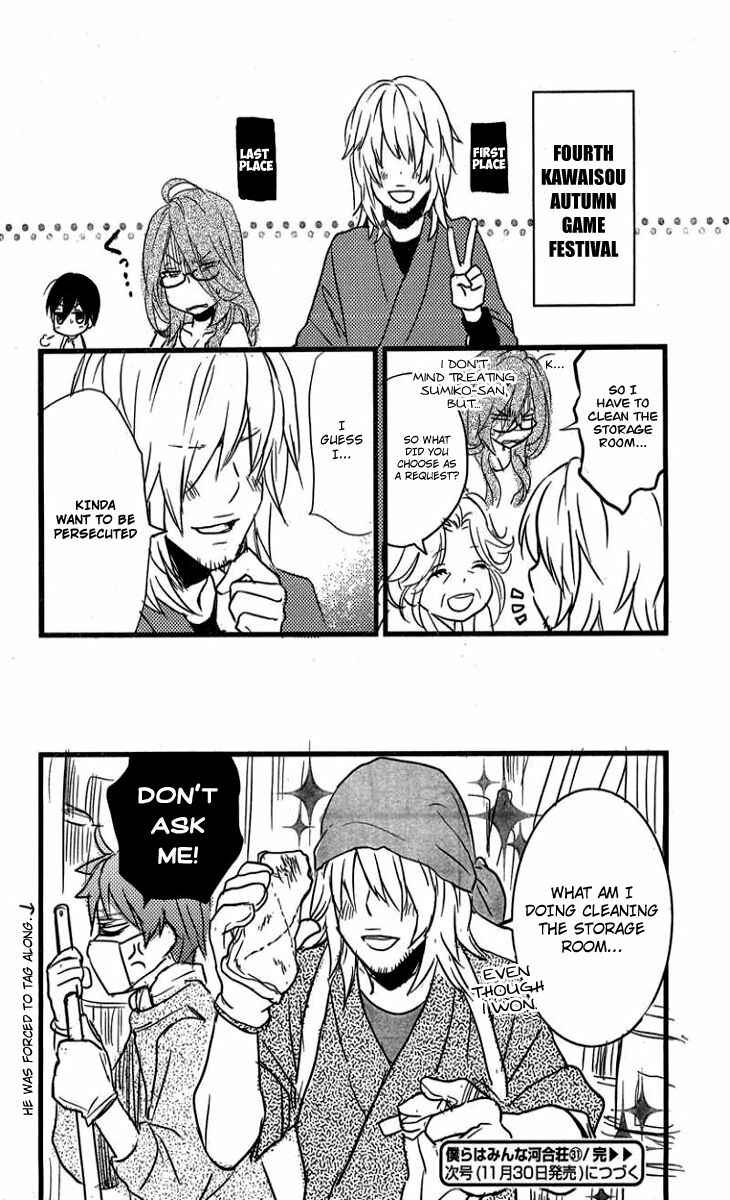 Page 24 Chapter 3 Bokura wa Minna Kawai-sou