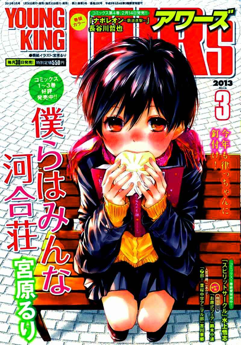 Page 4 Chapter 6 Bokura wa Minna Kawai-sou