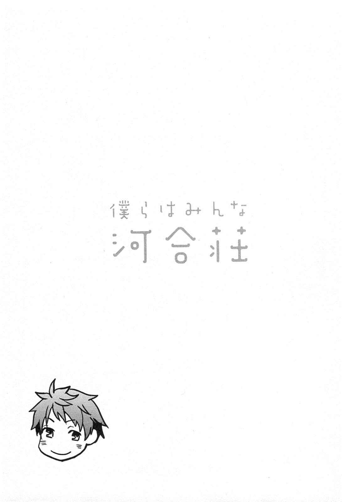 Page 17 Chapter 4 Bokura wa Minna Kawai-sou