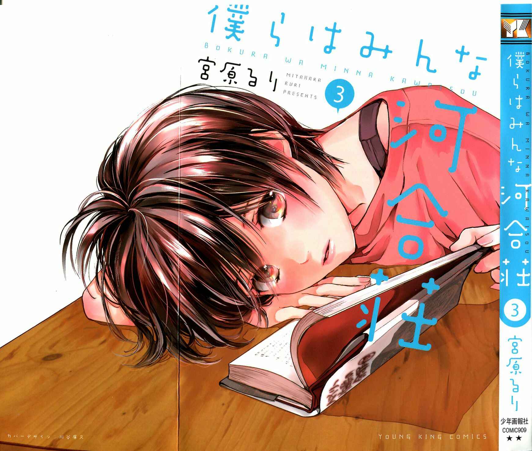 Page 1 Chapter 1 Bokura wa Minna Kawai-sou