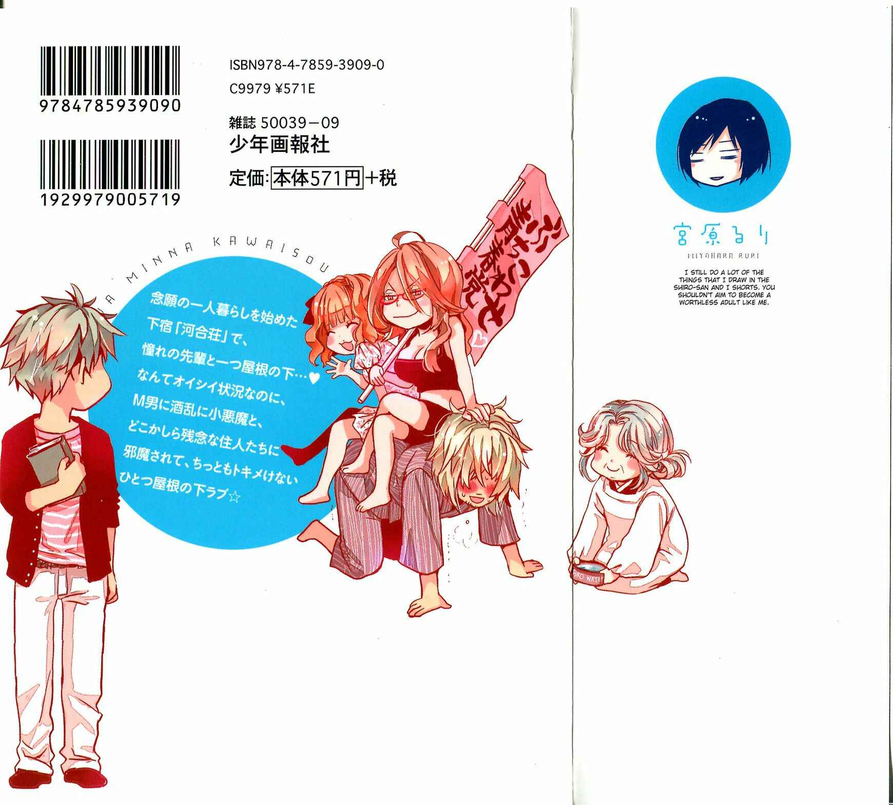 Page 2 Chapter 1 Bokura wa Minna Kawai-sou