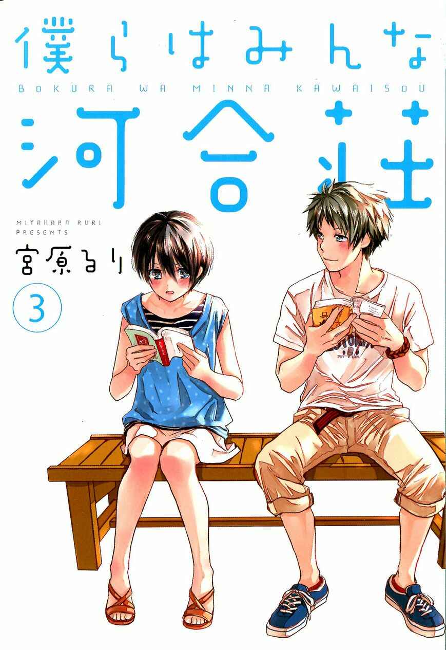 Page 3 Chapter 1 Bokura wa Minna Kawai-sou