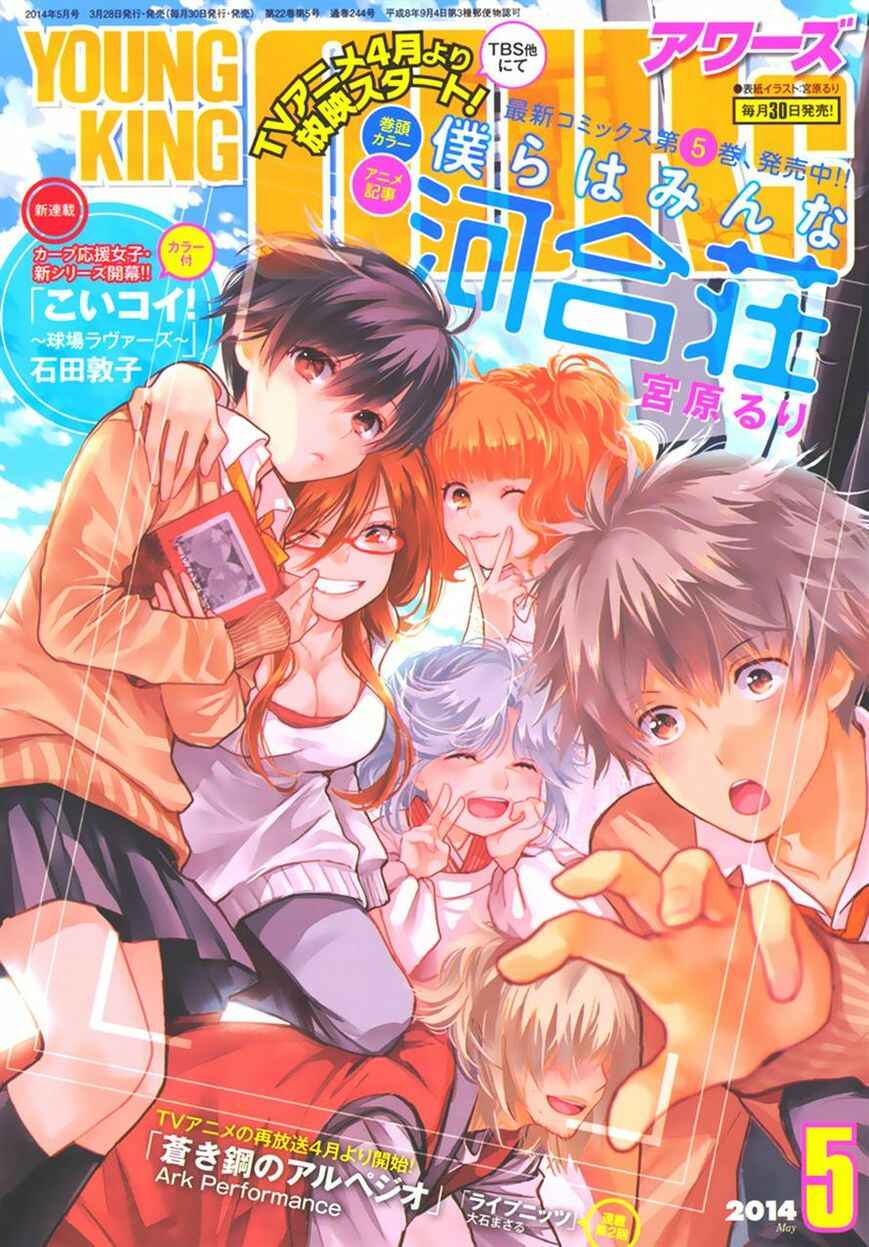 Page 1 Chapter 2 Bokura wa Minna Kawai-sou