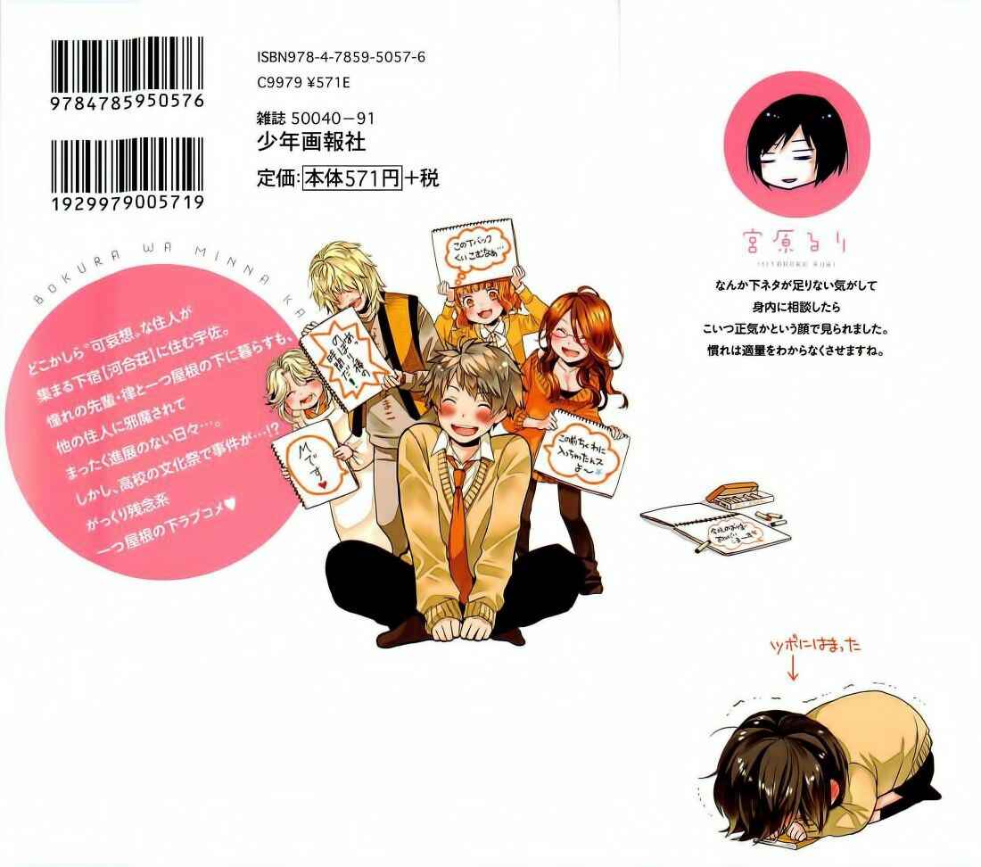Page 5 Chapter 1 Bokura wa Minna Kawai-sou