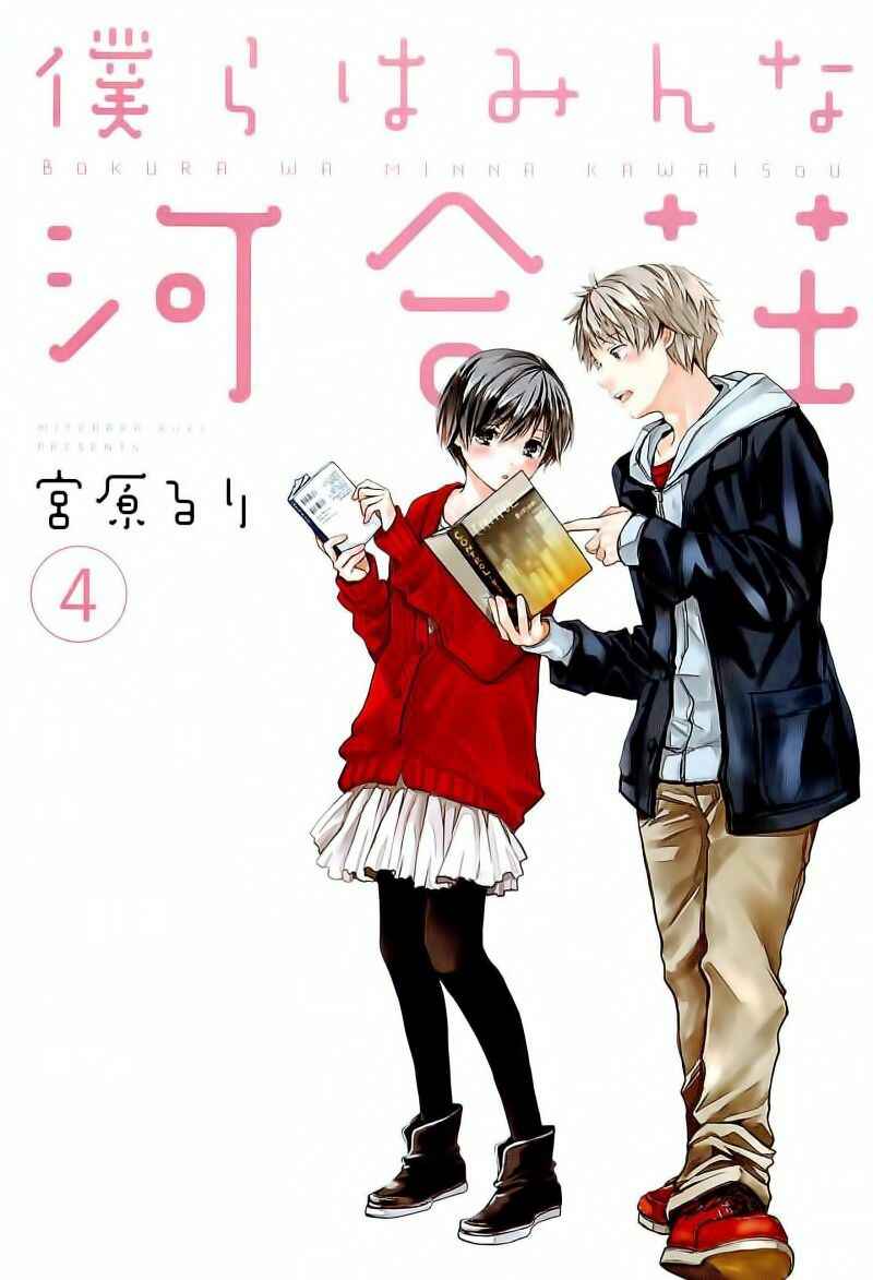 Page 7 Chapter 1 Bokura wa Minna Kawai-sou