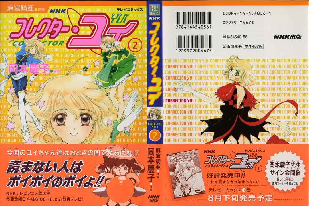 Page 2 Chapter 4 Corrector Yui