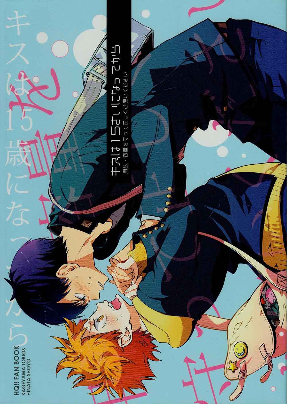 Page 1 Chapter Unknown_02bc Haikyuu!! - A Kiss After 15 Years (Doujinshi)
