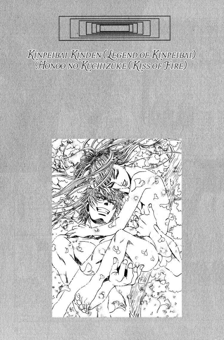 Page 1 Chapter 5 Kinpeibai Kinden Honoo no Kuchizuke