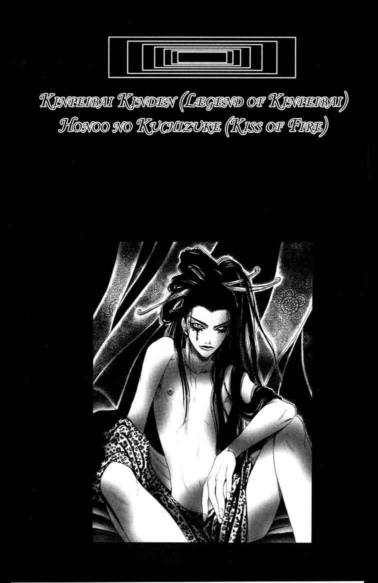 Page 5 Chapter 3 Kinpeibai Kinden Honoo no Kuchizuke