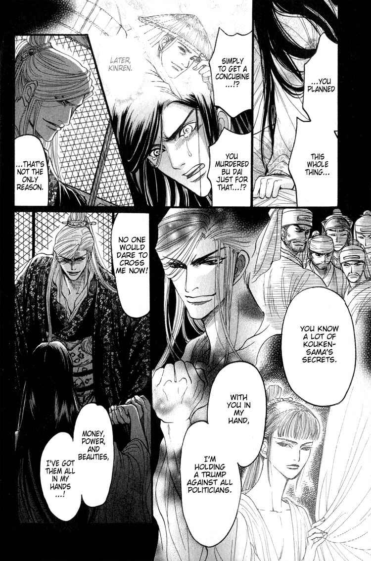 Page 12 Chapter 4 Kinpeibai Kinden Honoo no Kuchizuke
