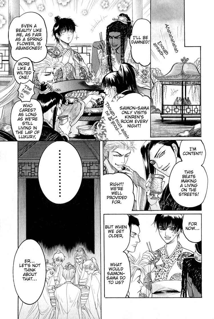 Page 23 Chapter 4 Kinpeibai Kinden Honoo no Kuchizuke