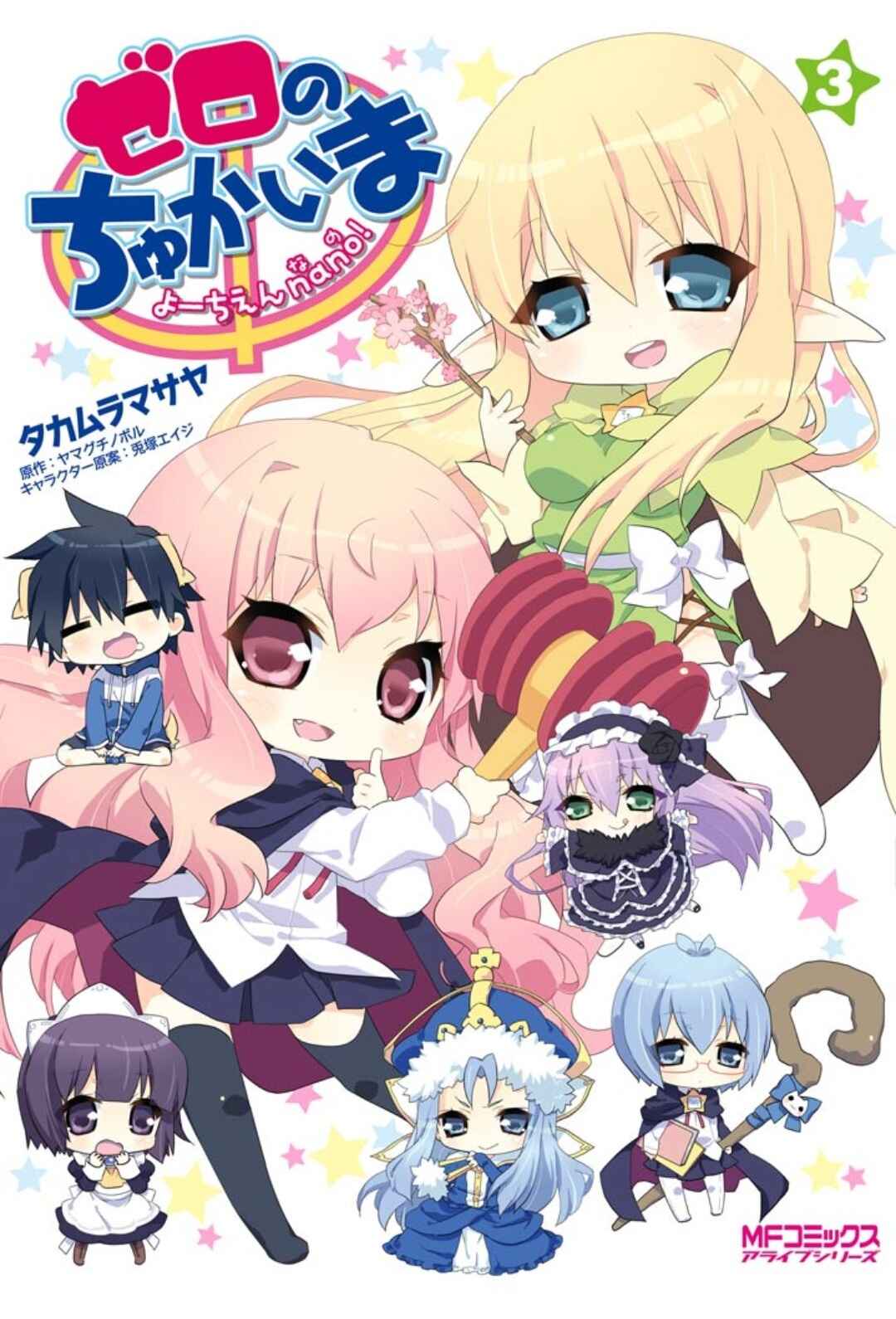 Page 2 Chapter 41 Zero no Chukaima - Yo–chien Nano!