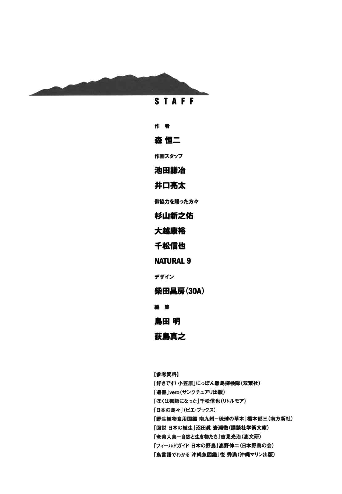 Page 21 Chapter 10 Jisatsutou