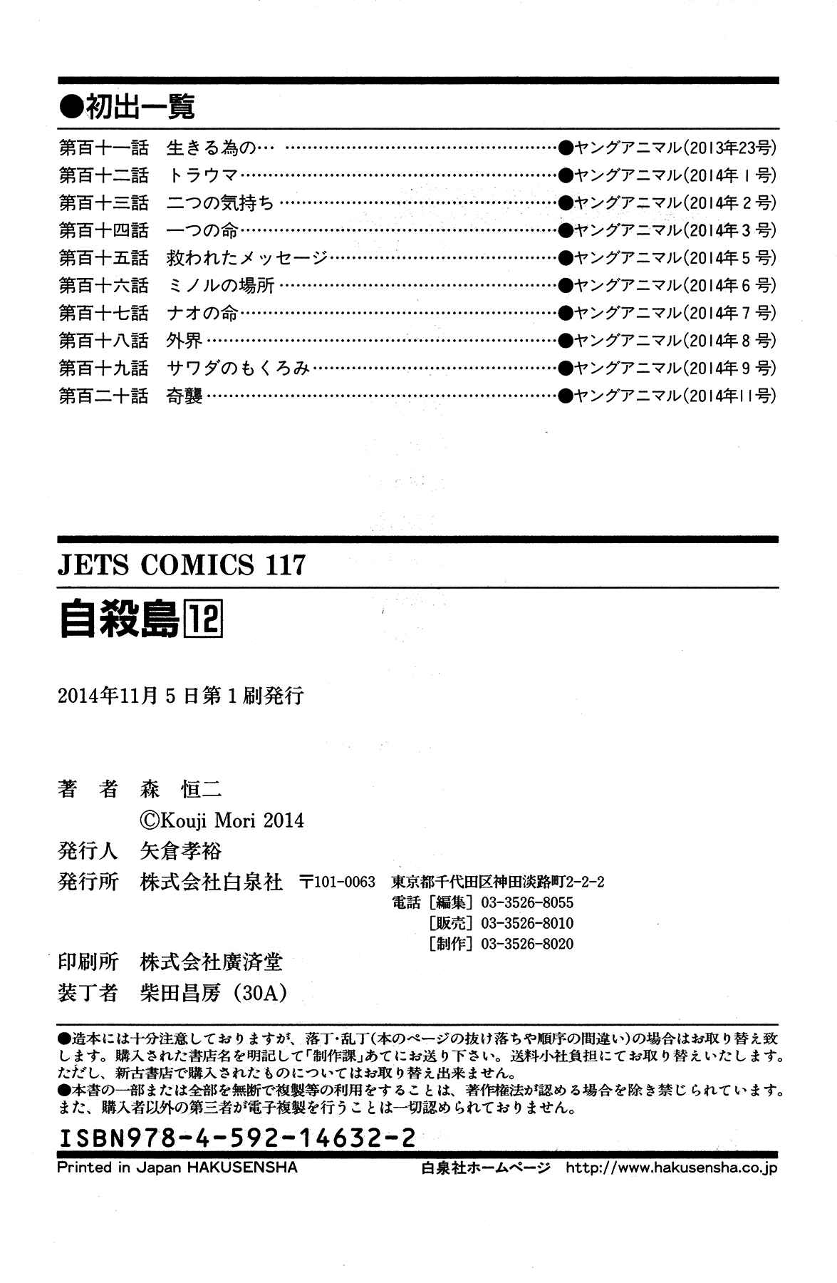 Page 24 Chapter 120 Jisatsutou