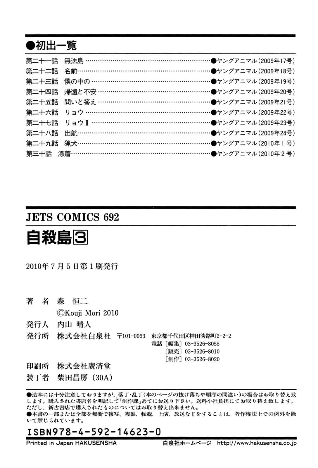 Page 22 Chapter 30 Jisatsutou