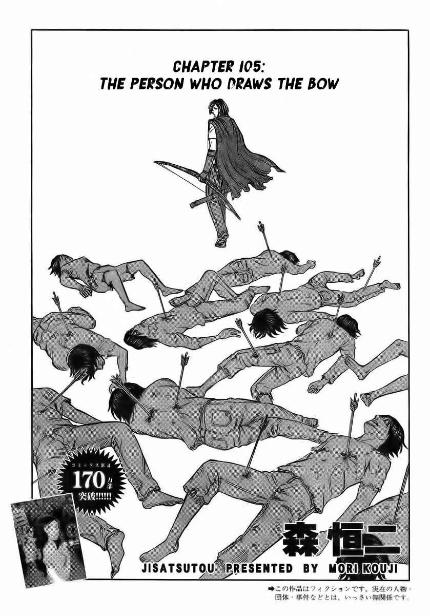 Page 3 Chapter 105 Jisatsutou