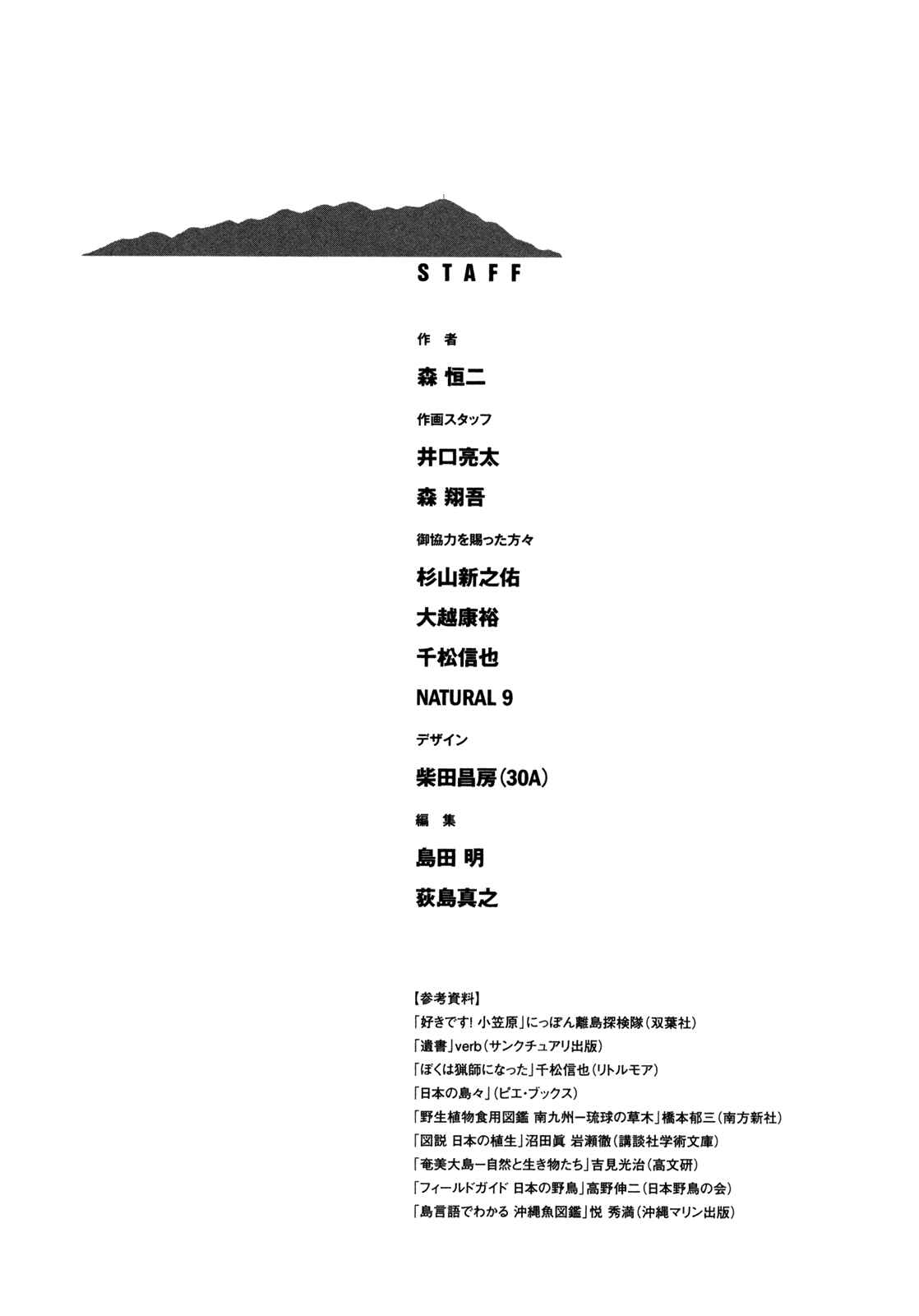 Page 21 Chapter 50 Jisatsutou