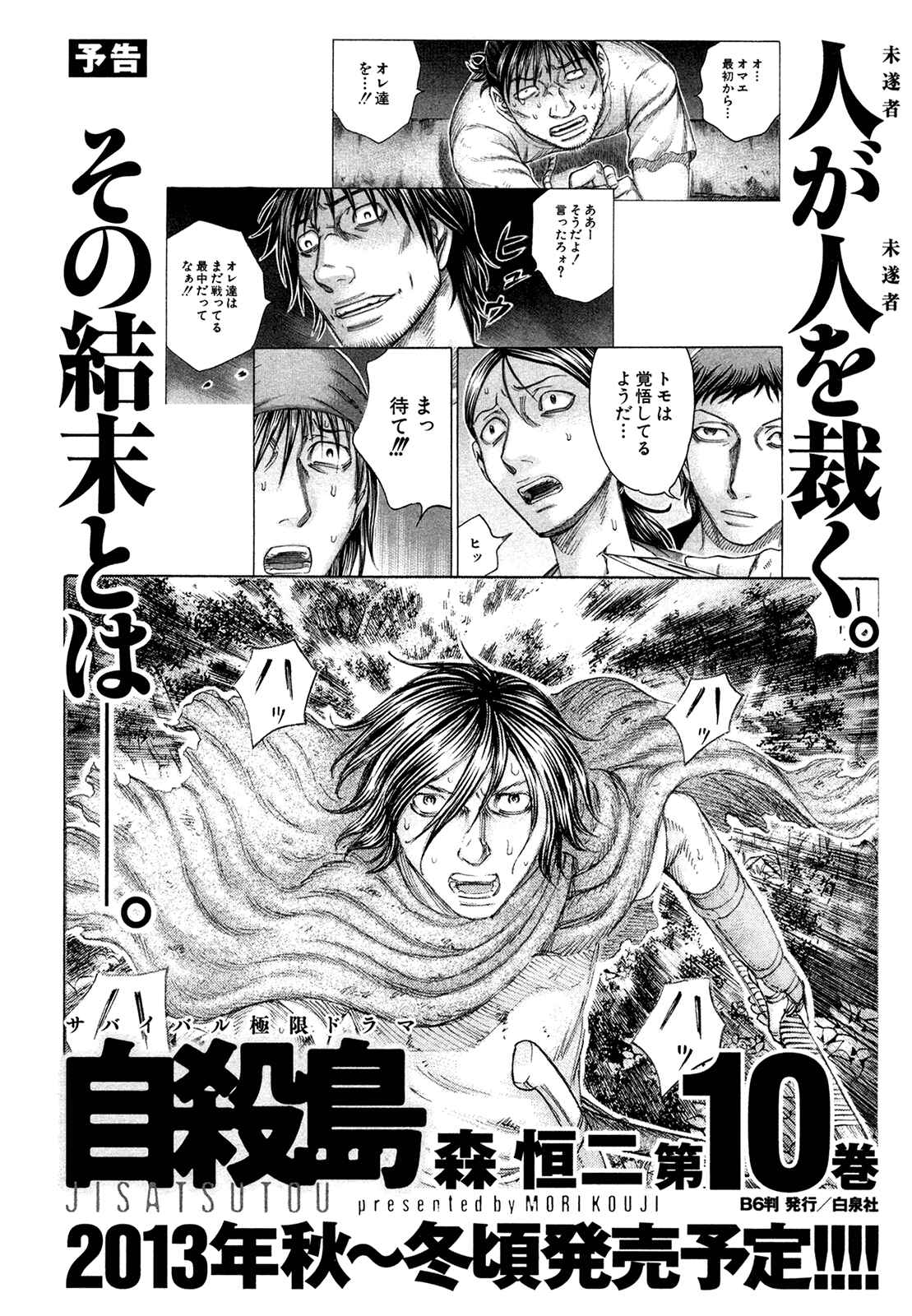 Page 24 Chapter 90 Jisatsutou