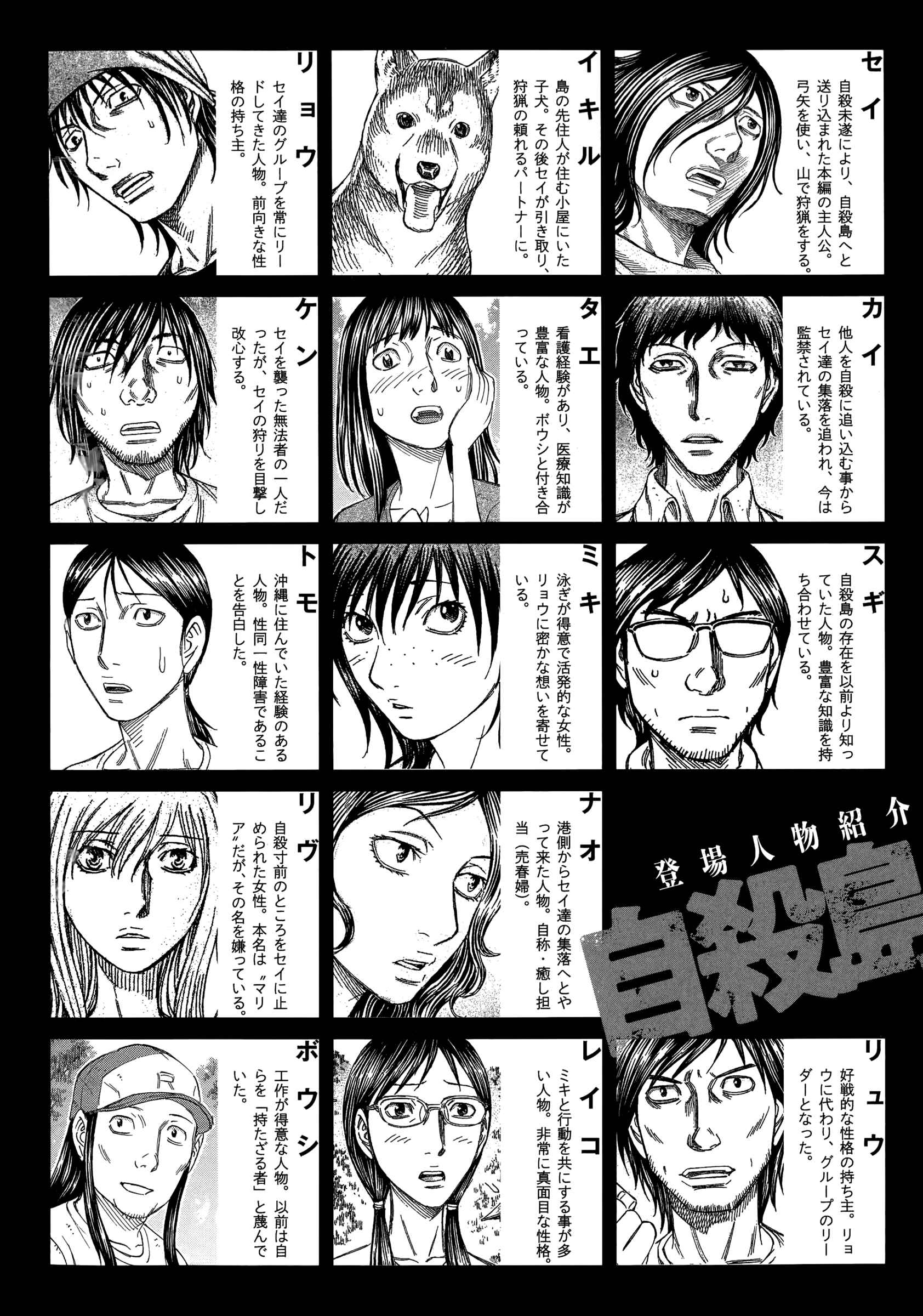Page 3 Chapter 150 Jisatsutou