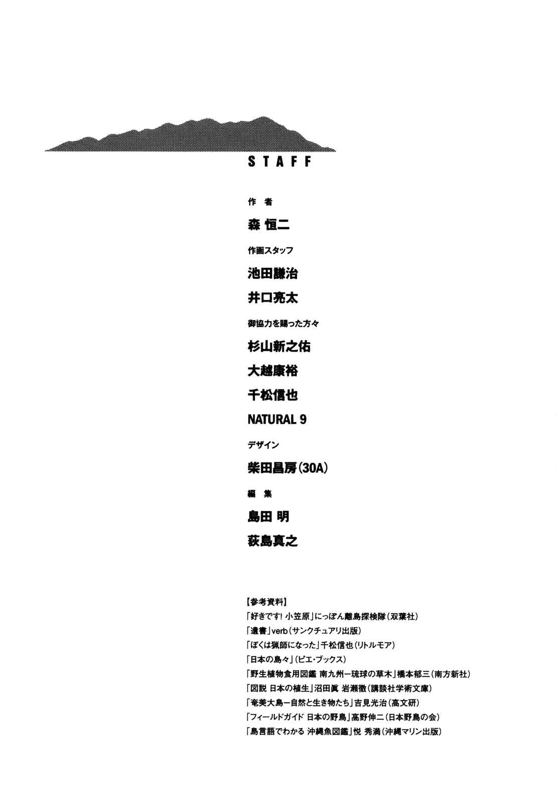 Page 21 Chapter 40 Jisatsutou