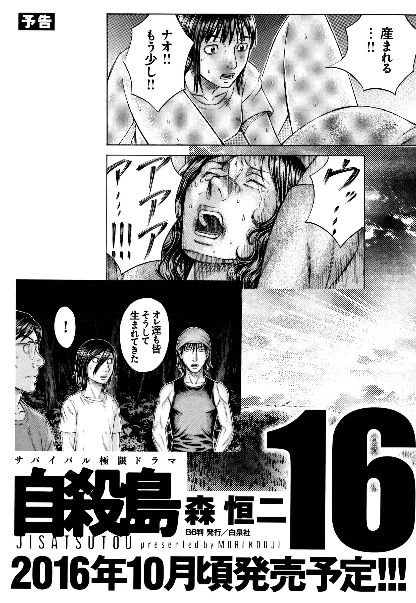 Page 25 Chapter 149 Jisatsutou
