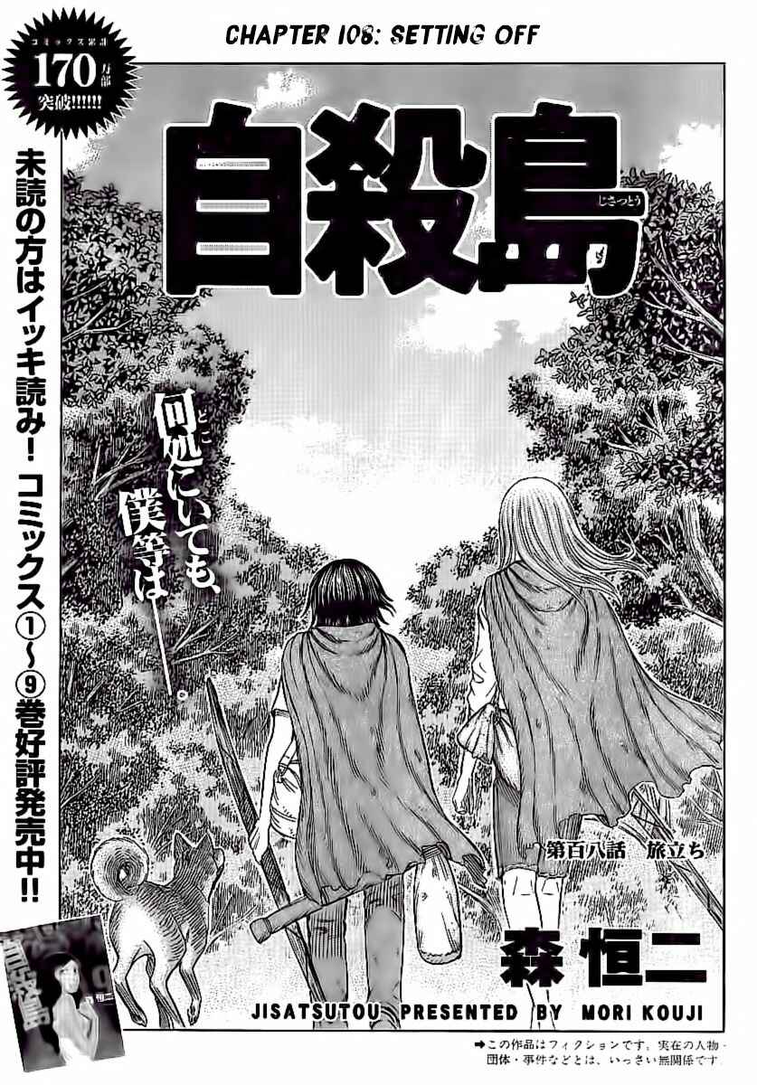 Page 3 Chapter 108 Jisatsutou