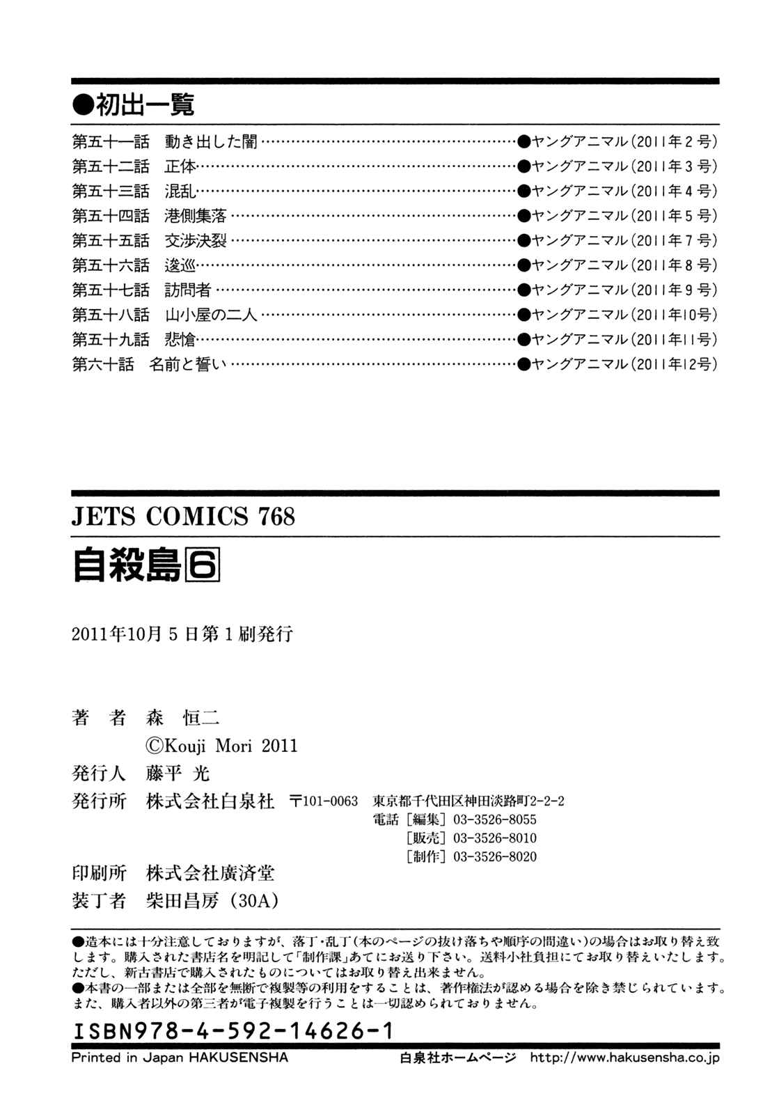 Page 22 Chapter 60 Jisatsutou