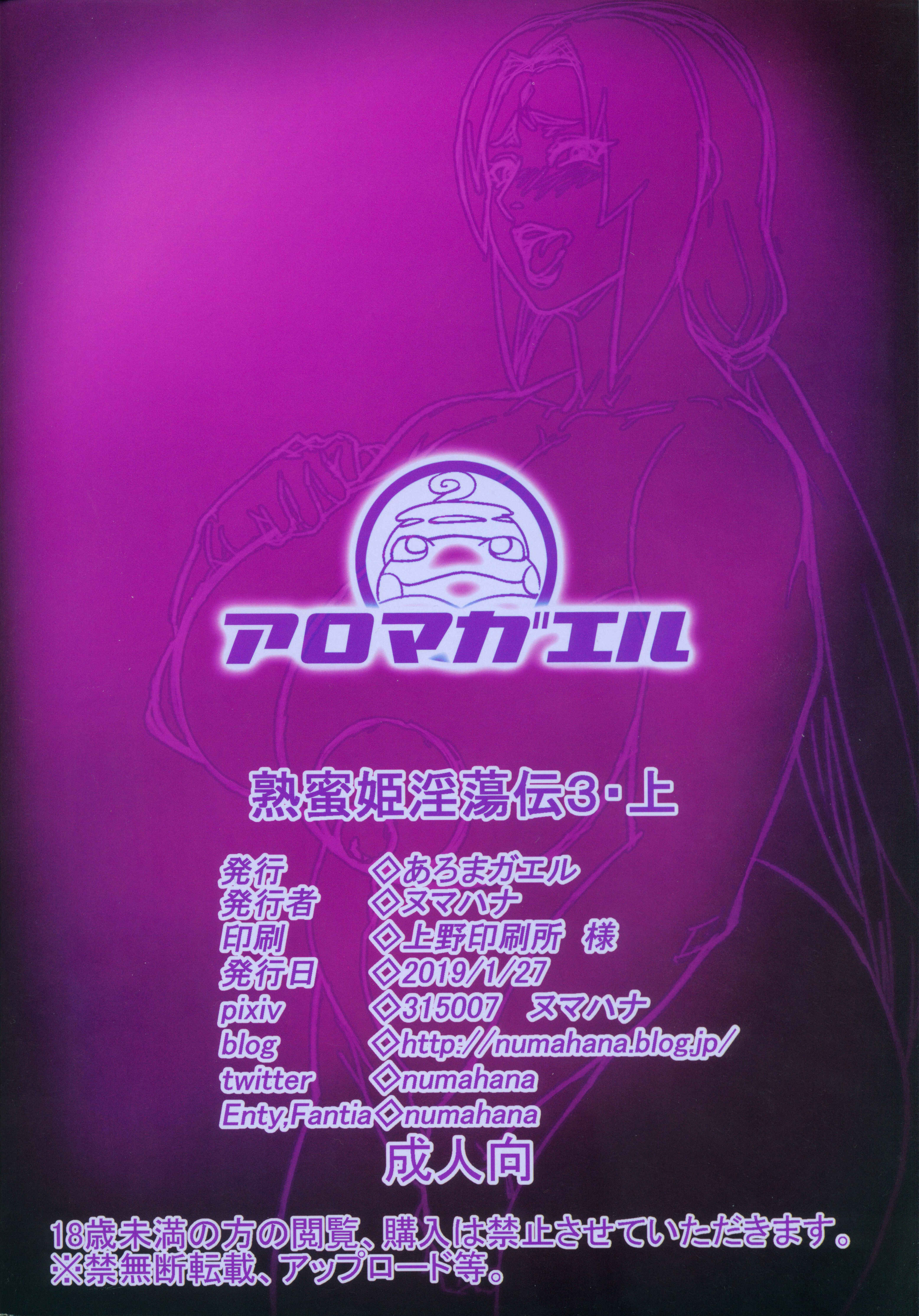 Page 23 Chapter 3 Naruto - Jukumitsuki Intouden (Doujinshi)