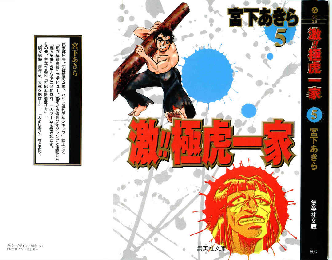 Page 1 Chapter 39 Geki!! Gokutora Ikka