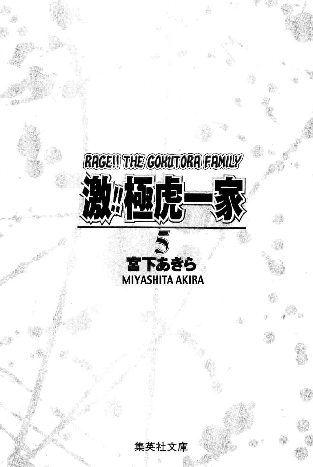 Page 5 Chapter 39 Geki!! Gokutora Ikka