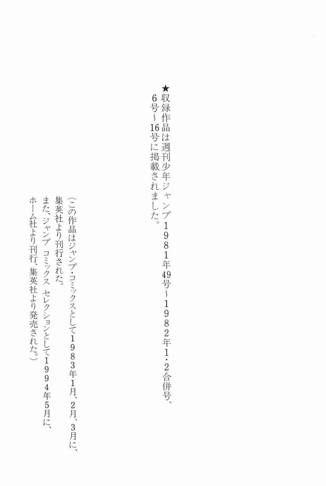 Page 8 Chapter 39 Geki!! Gokutora Ikka