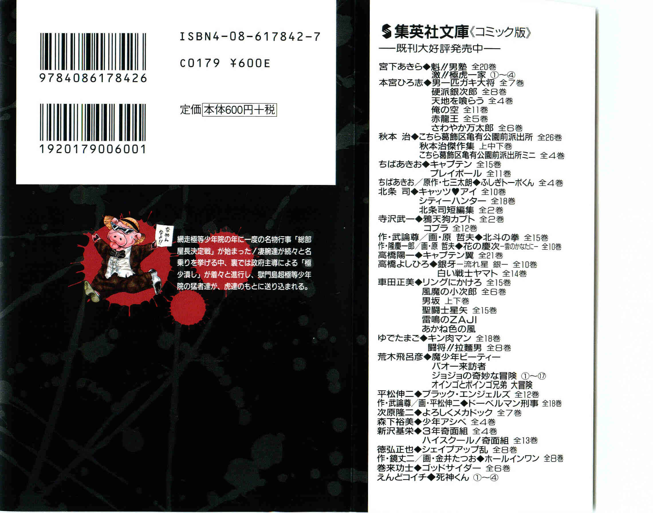 Page 2 Chapter 17 Geki!! Gokutora Ikka
