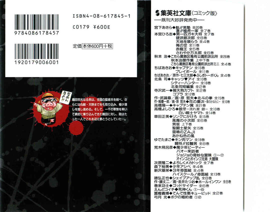 Page 2 Chapter 48 Geki!! Gokutora Ikka