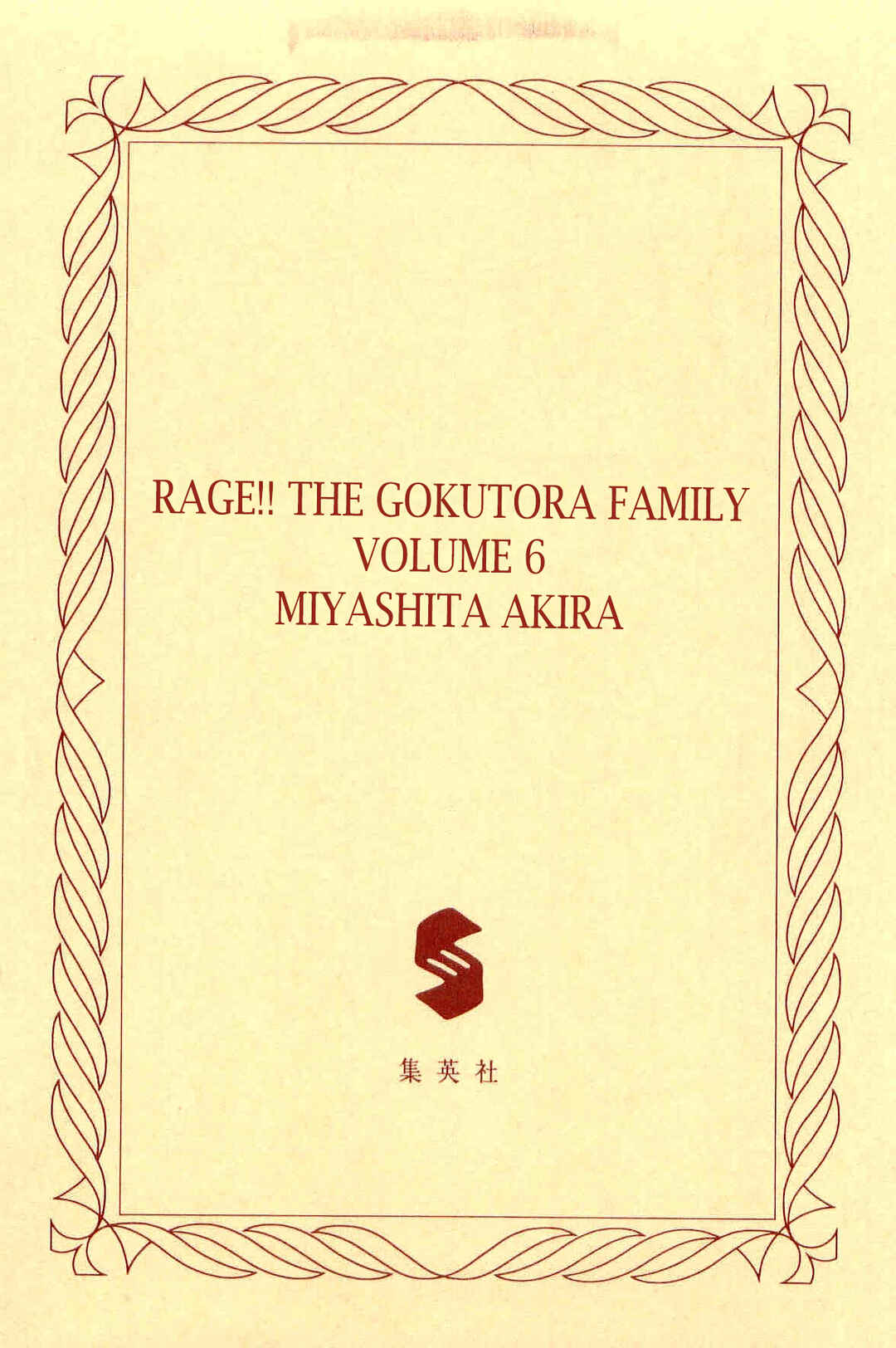 Page 3 Chapter 48 Geki!! Gokutora Ikka