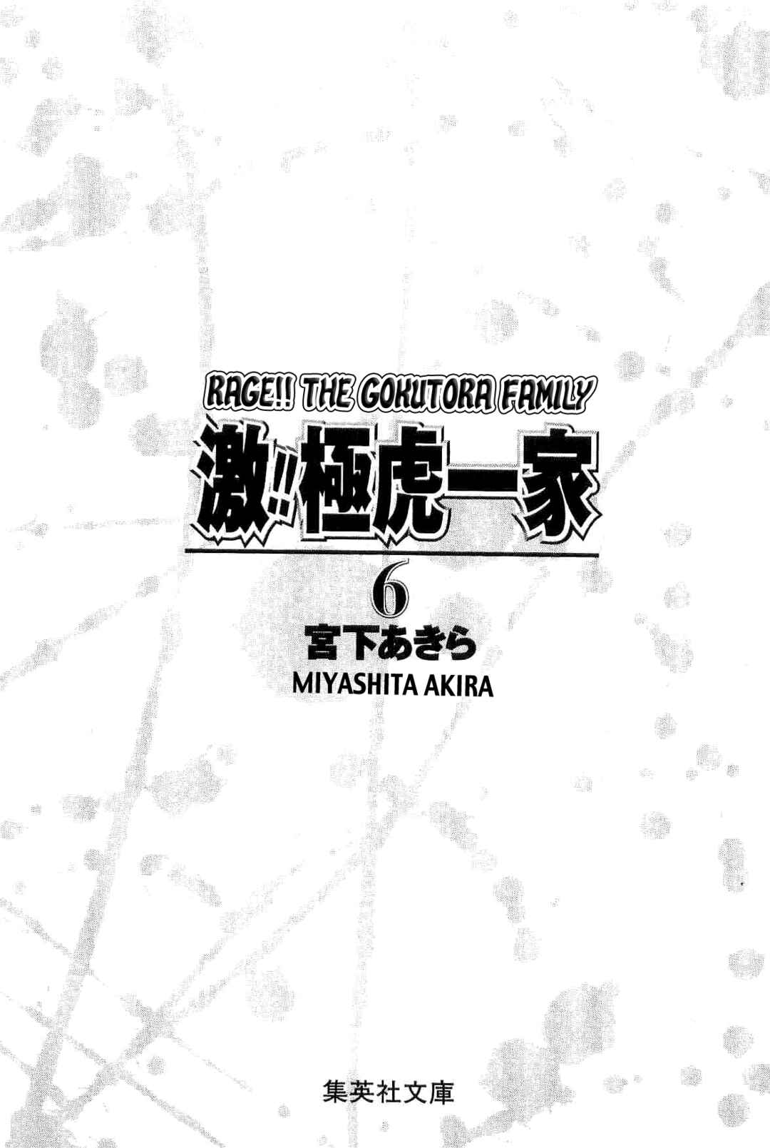 Page 5 Chapter 48 Geki!! Gokutora Ikka