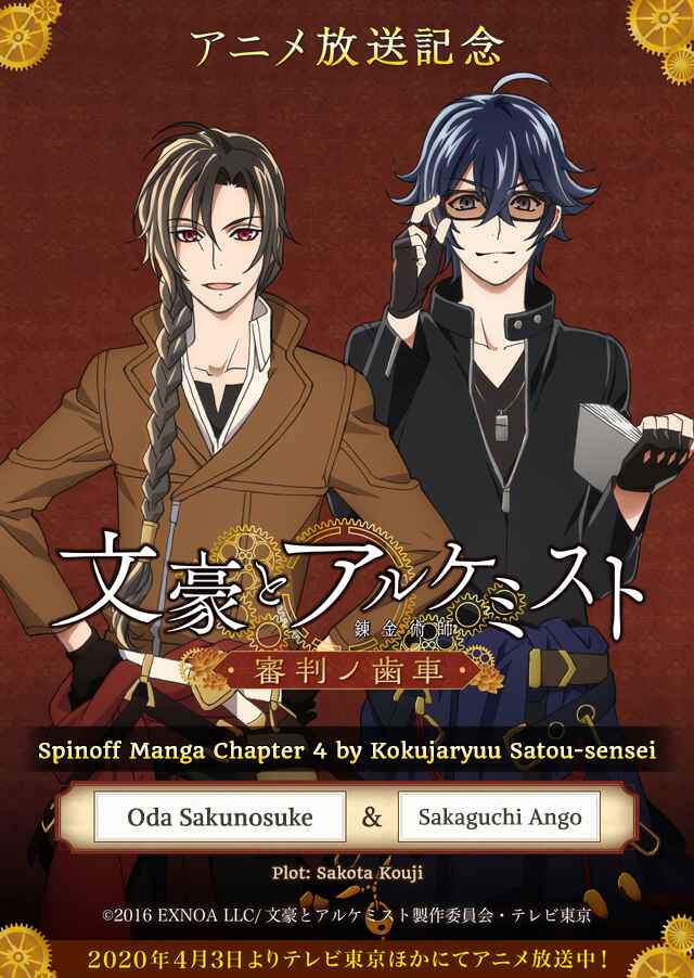 Page 1 Chapter 4 Bungo to Alchemist: Shinpan no Haguruma Spinoff