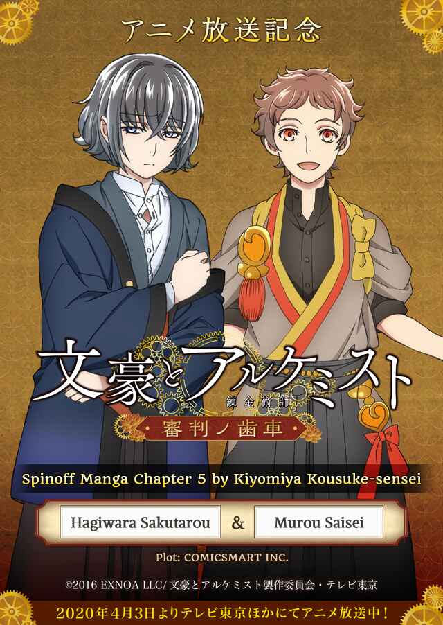 Page 1 Chapter 5 Bungo to Alchemist: Shinpan no Haguruma Spinoff