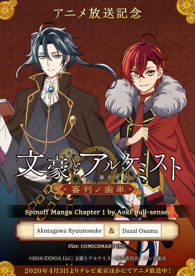 Page 1 Chapter 1 Bungo to Alchemist: Shinpan no Haguruma Spinoff